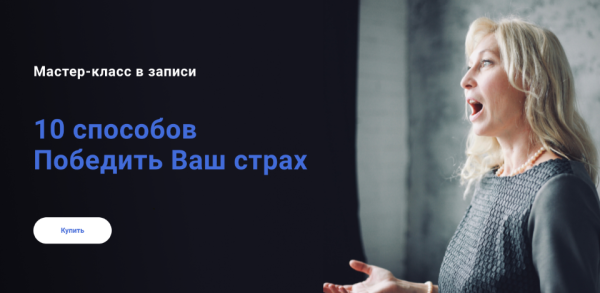 10 способов Победить Ваш страх (Ирина Дель Соль)