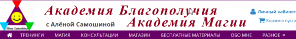 [Академия Магии ] Аналитическая нумерология. Нумерология совместимости (Алена Самошина)