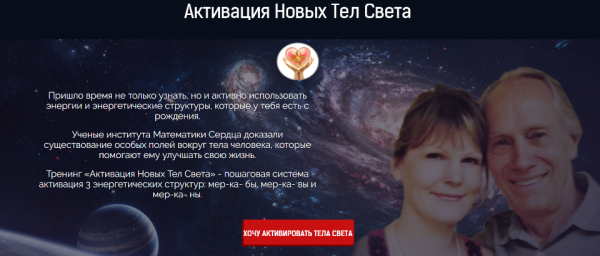 Активация Новых Тел Света (Диана Фалби)