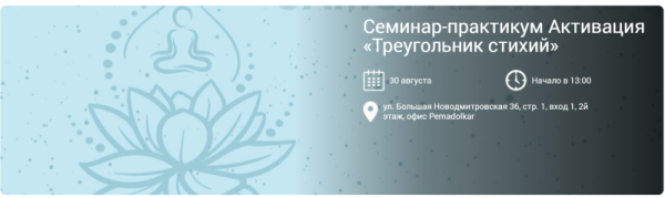 Активация Треугольник стихий (Оксана Юшина)