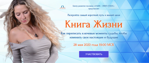 [Альфа-Омега Плюс]  Книга жизни. Тариф VIP  (Юджиния Квант)