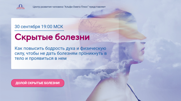 [Альфа-Омега Плюс] Скрытые болезни.Тариф Стандарт  (Юджиния Квант)