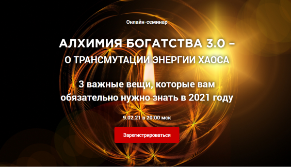 Алхимия богатства 3.0 (Владимир Захаров)