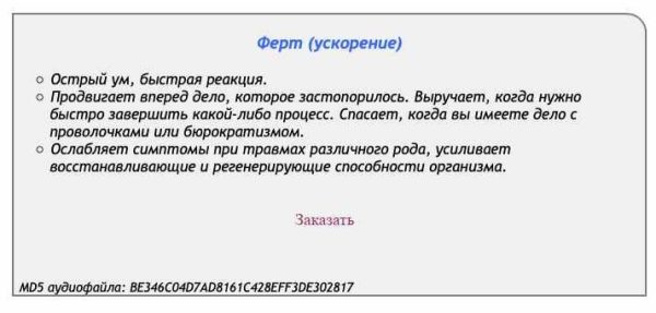 [Аst production] Слова-лекари Ферт (ускорение)