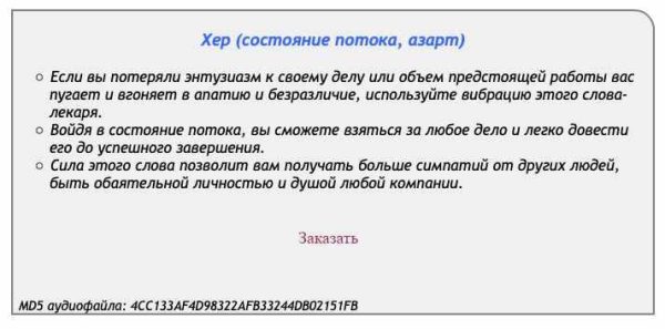 [Аst production] Слова-лекари Хер (состояние потока, азарт)