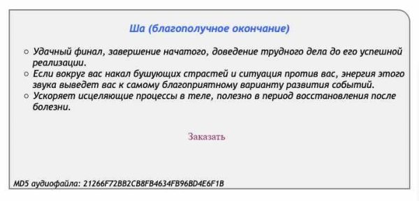 [Аst production] Слова-лекари Ша (благополучное окончание)