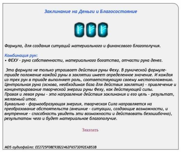 [Ast-production] Заклинание на Деньги и Благосостояние