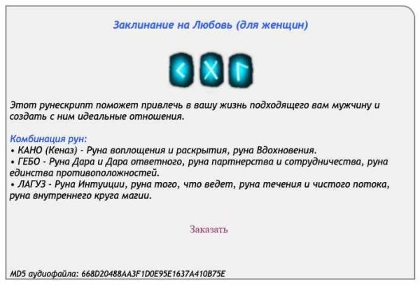 [Ast production] Заклинание  на любовь (для женщин)