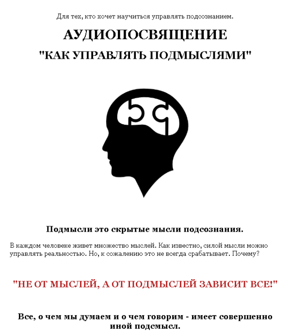 Аудиопосвящение Как управлять подмыслями (Александр Клинг)