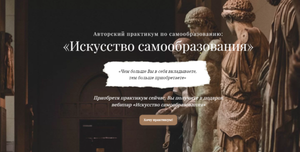 Авторский практикум по самообразованию Искусство самообразования [Fknalika]