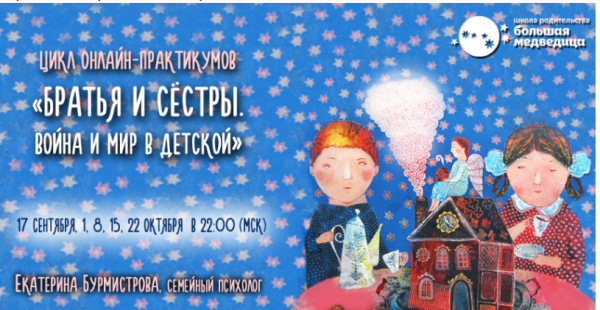 [Большая медведица] Братья и сестры. Война и мир в детской (Екатерина Бурмистрова)