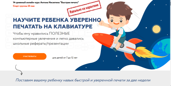 Быстрая печать. Научите ребенка уверенно печатать на клавиатуре (Антон Несютин)