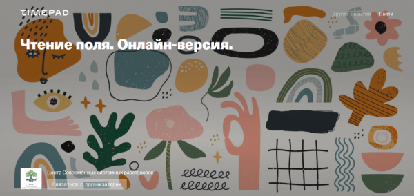 Чтение поля: ограничения и возможности (Елена Веселаго)