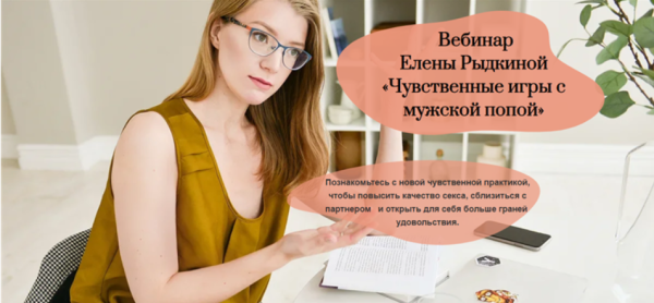 Чувственные игры с мужской попой. Тариф - Хочу всё и сразу (Елена Рыдкина)