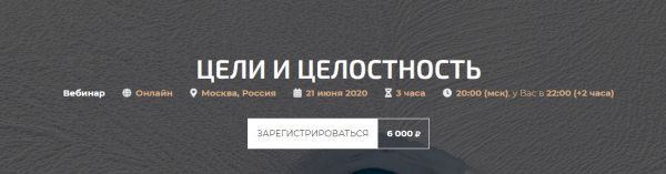 Цели и Целостность (Александр Палиенко)