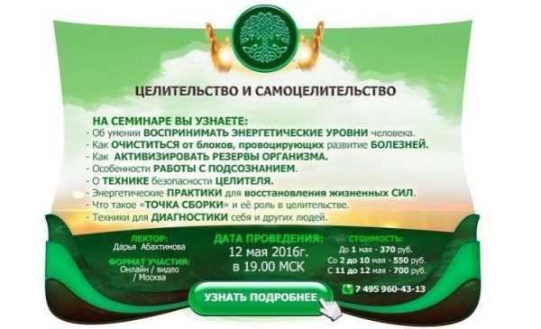Целительство и самоцелительство (Дарья Абахтимова)