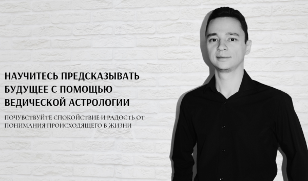 [Центр Джанма] Прашна гйана (Александр Саливон)