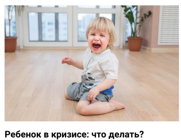 [Центр перинатальной психологии Марины Ланцбург] Ребенок в кризисе: что делать? (Марина Ланцбург)