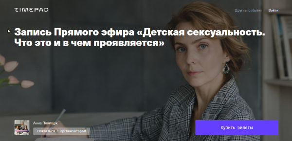 Детская сексуальность. Что это и в чем проявляется (Ирина Матанова)