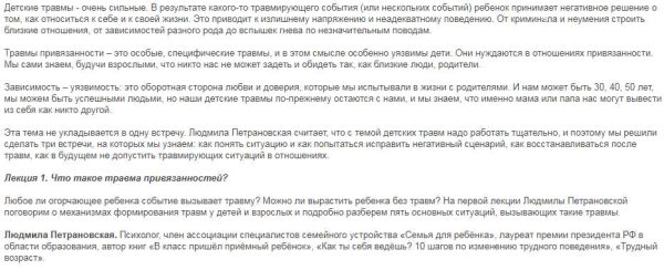 Детские психологические травмы: как поменять сценарий жизни. Лекция 1 (Людмила Петрановская)