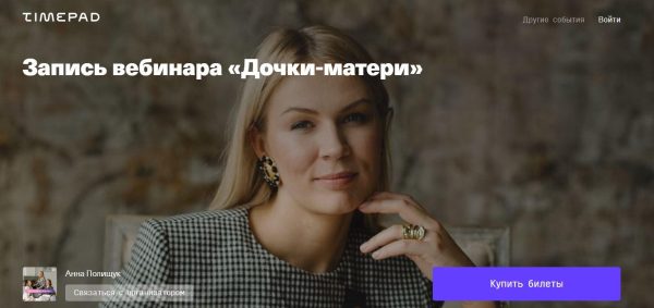 Дочки- матери (Анна Полищук)