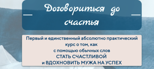 Договориться до счастья (Светлана Неганова)