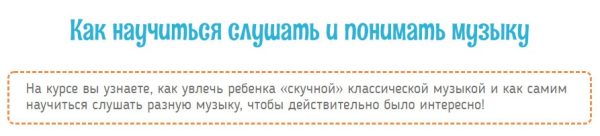 [Дом музыки] Как научиться слушать и понимать музыку (Мария Шаро)