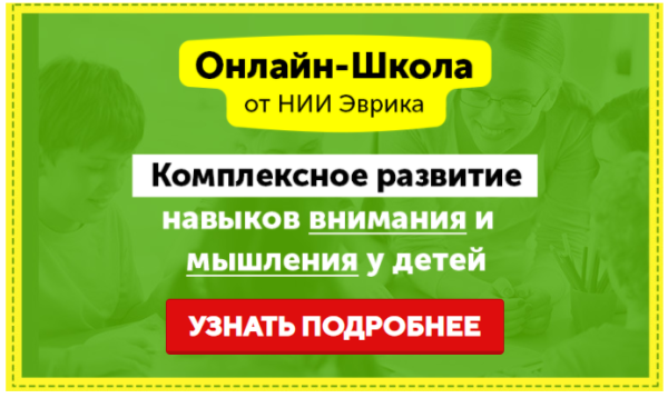 Домашний Тренажер. Развитие внимания, памяти и мышления для детей 6-7 лет. Месяц 21 [НИИ Эврика]