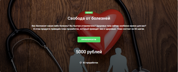 Доп продукт к Мастер кит 2.0 Свобода от болезней (Дарья Трутнева)