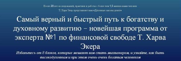 Духовные законы денег (Харв Экер)