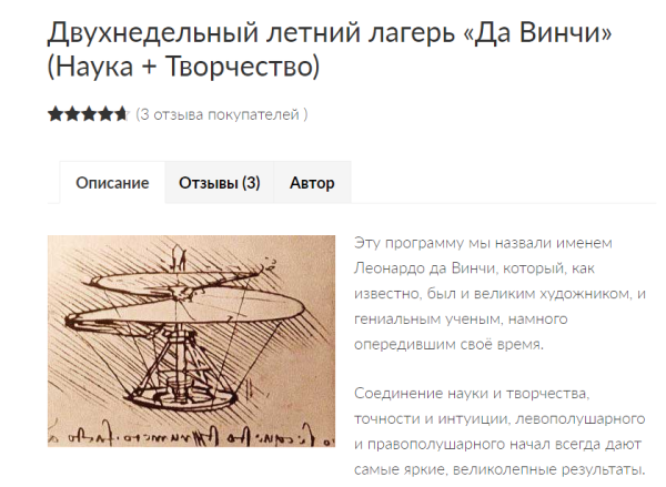 Двухнедельный летний лагерь Да Винчи (Наука + Творчество). (Зарина Ивантер)