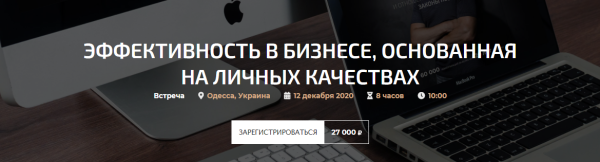 Эффективность в бизнесе, основанная на личных качествах (Александр Палиенко)