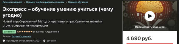 Экcпресс  обучение умению учиться (чему угодно) (Вадим Стреналюк)