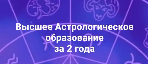 [Евразийский Астрологический Институт] Авестийская астрология 2021 1-й месяц (Елена Кузнецова, Ксения Снегирева)