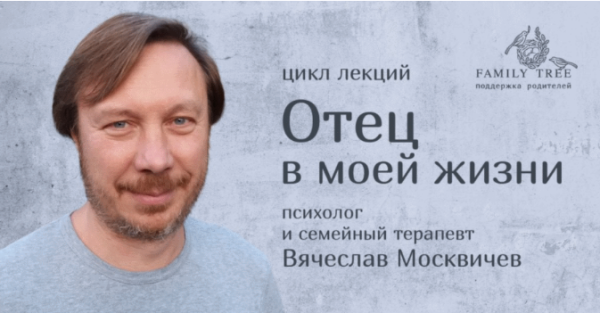 [Family Tree] Отец в моей жизни  (Вячеслав Москвичев)