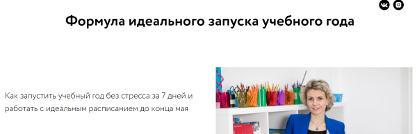Формула идеального запуска учебного года. Тариф Бизнес-акула (Элеонора Кружкова)