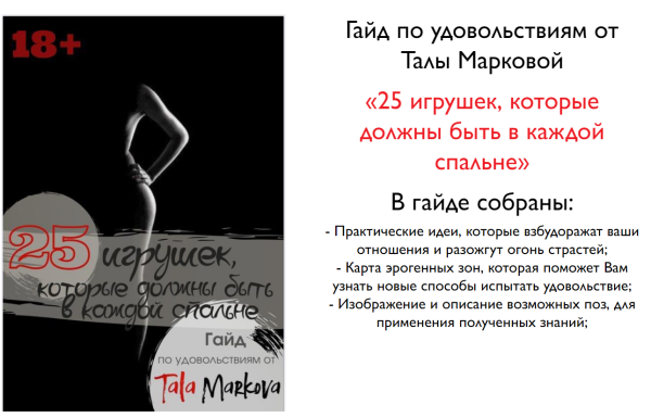 Гайд по удовольствиям. 25 игрушек, которые должны быть в каждой спальне (Тала Маркова)
