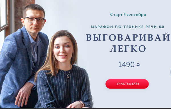 [Глаголь] Марафон по технике речи Выговаривай легко (Мария Сандлер)