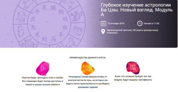Глубокое изучение астрологии Ба Цзы. Новый взгляд.  Занятие 2 . Модуль А.(Ольга Николаева)