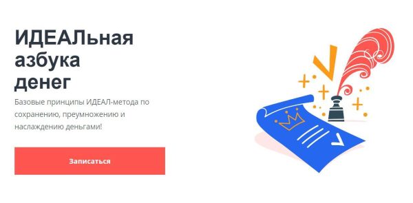 Идеальная азбука денег. 2 пакет Мини-тренинг онлайн + запись (Андрей Цыганков)