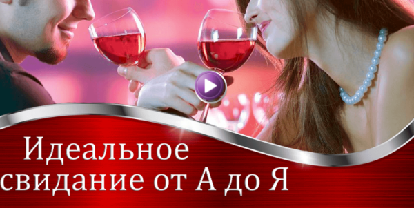 Идеальное свидание от А до Я (Валерия Агинская)