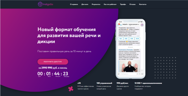 [IndigoGo] Онлайн-тренер по развитию речи и дикции (Денис Швец)