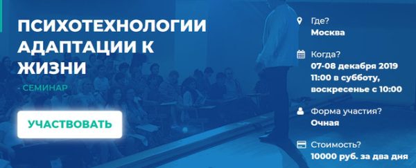 [Институт инновационных психотехнологий] Психотехнологии адаптации к жизни (Олег Леконцев)