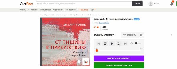 Из тишины к присутствию [семинар 8](Экхарт Толле)
