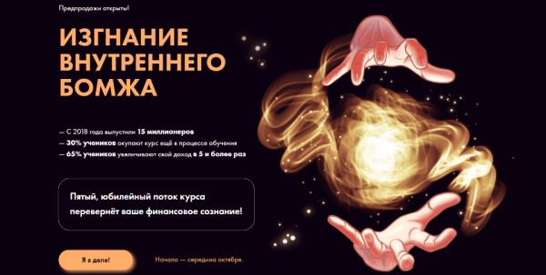 Изгнание внутреннего бомжа. 5 поток Тариф Необходимый каждому (Виктория Ахмедянова)