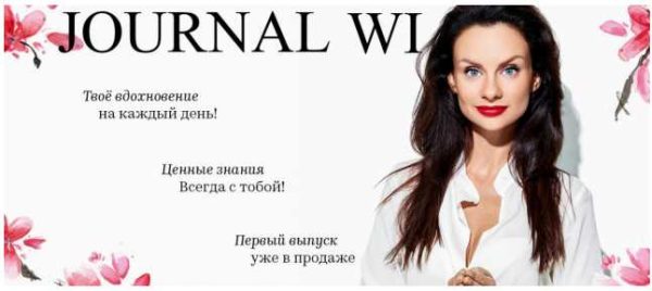 JOURNAL WI июль 2018 (Светлана Керимова)