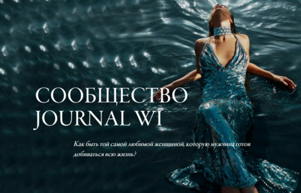Journal WI, октябрь 2020 (Светлана Керимова)