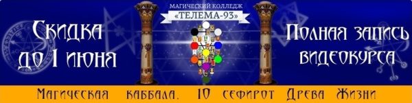 Каббaлa Дрeвa Жизни 10 сефирот. (Брaт Мaрсий, Сеcтpа IС)