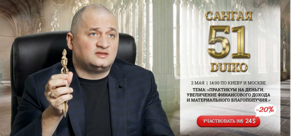 [Кайлас] Сангая 51 (Андрей Дуйко)
