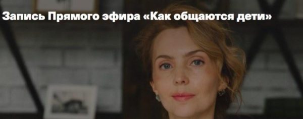 Как общаются дети (Ирина Матанова)